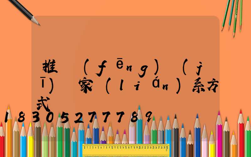 推薦風(fēng)機(jī)廠家聯(lián)系方式