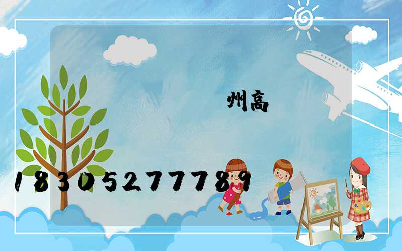 揚(yáng)州高桿燈燈桿
