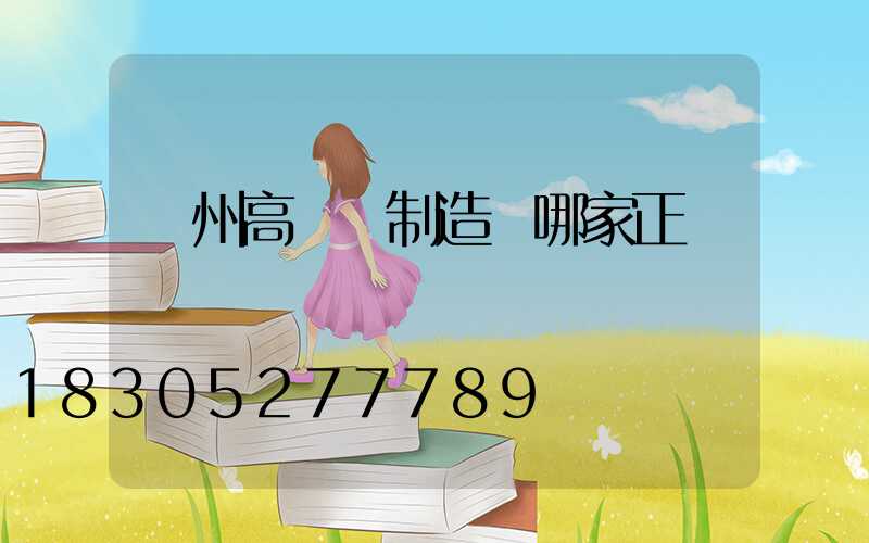 揚州高桿燈制造廠哪家正規
