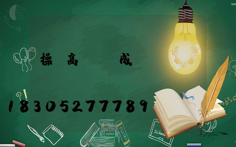 操場高桿燈組成