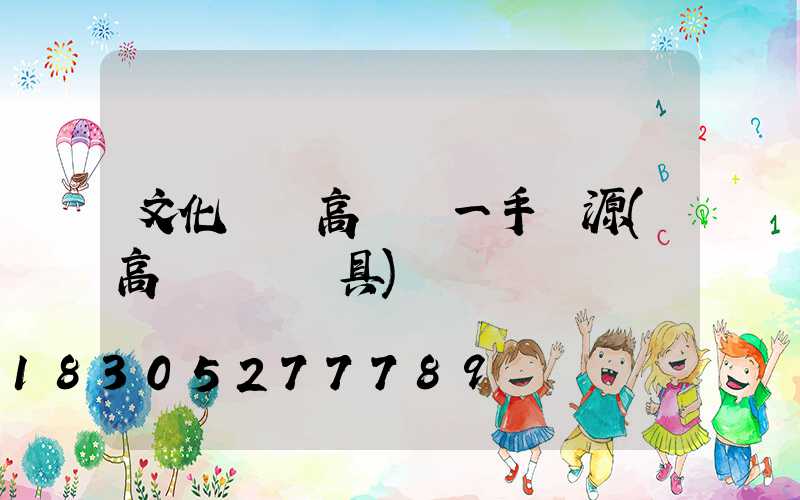 文化廣場高桿燈一手貨源(高桿廣場燈具)