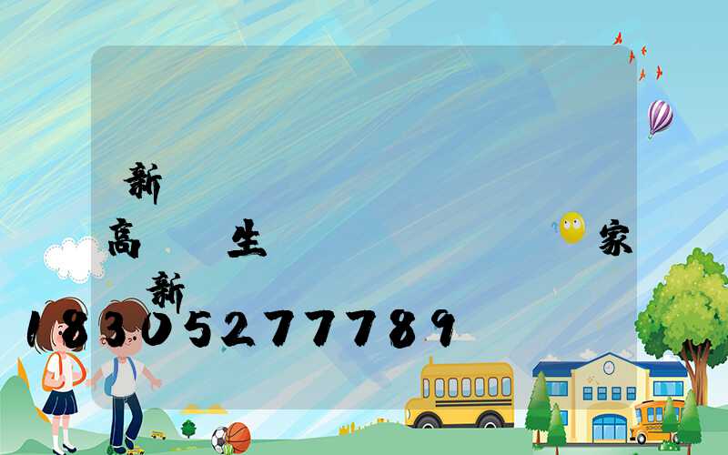 新鄉(xiāng)led高桿燈生產(chǎn)廠家(新鄉(xiāng)led高桿燈生產(chǎn)廠家電話)