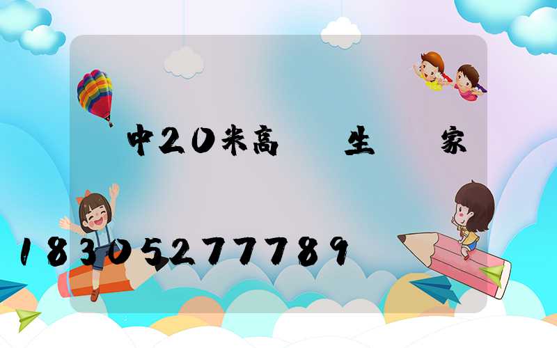 晉中20米高桿燈生產廠家