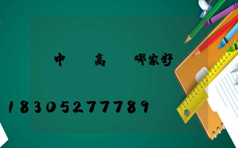 晉中廣場高桿燈哪家好