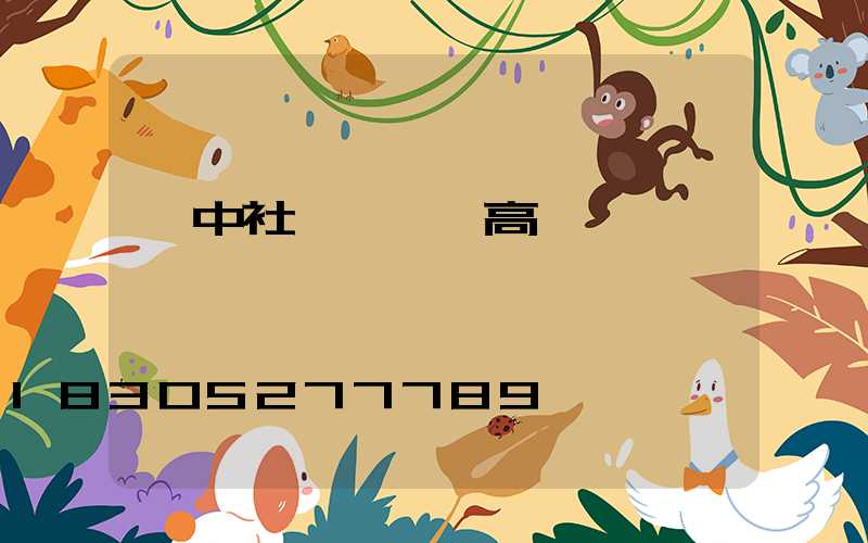晉中社區運動場高桿燈