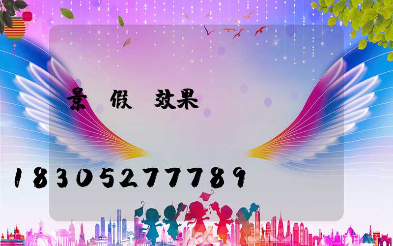 景觀假樹效果圖