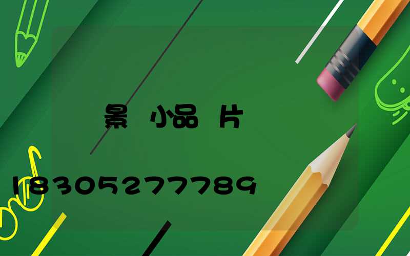 景觀小品圖片