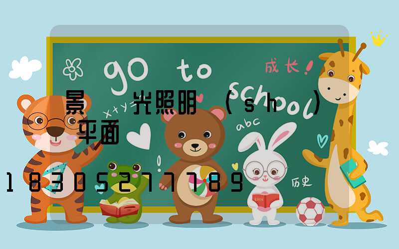 景觀燈光照明設(shè)計平面圖