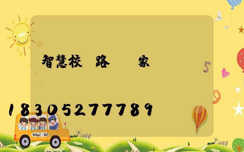 智慧校園路燈廠家