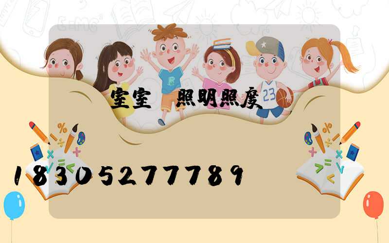 會議室室內照明照度標準