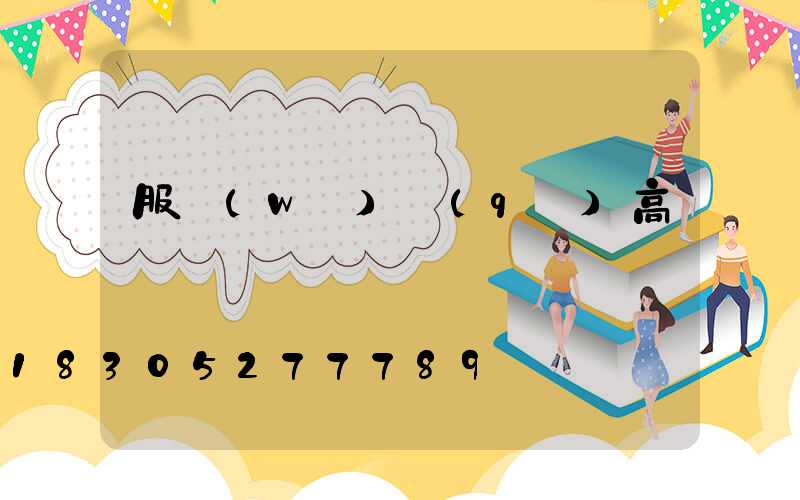 服務(wù)區(qū)高桿燈