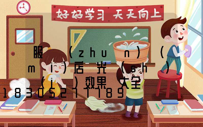 服裝專(zhuān)賣(mài)店燈光設(shè)計(jì)效果圖大全