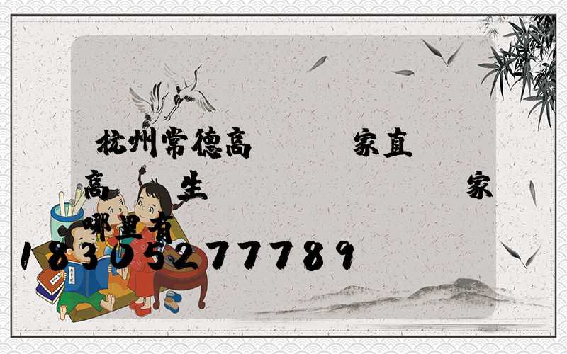 杭州常德高桿燈廠家直銷(高桿燈生產(chǎn)廠家哪里有)