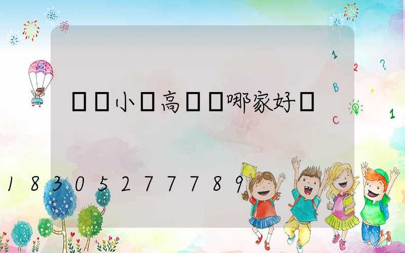 東營小區高桿燈哪家好賣