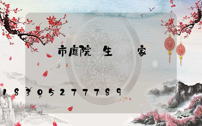 東營市庭院燈生產廠家
