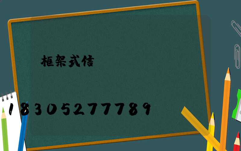 框架式信號燈桿