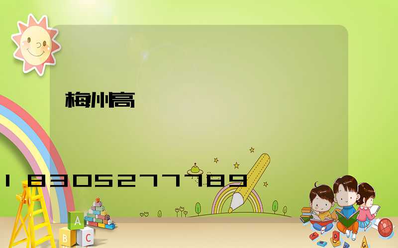 梅州高桿燈報價