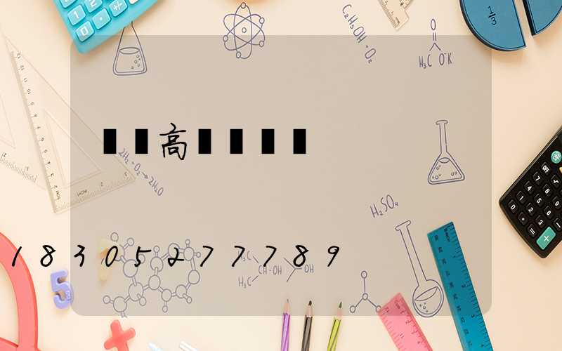 棗莊高桿燈參數
