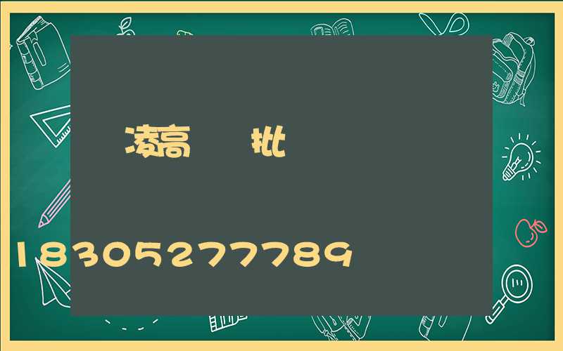 楊凌高桿燈批發