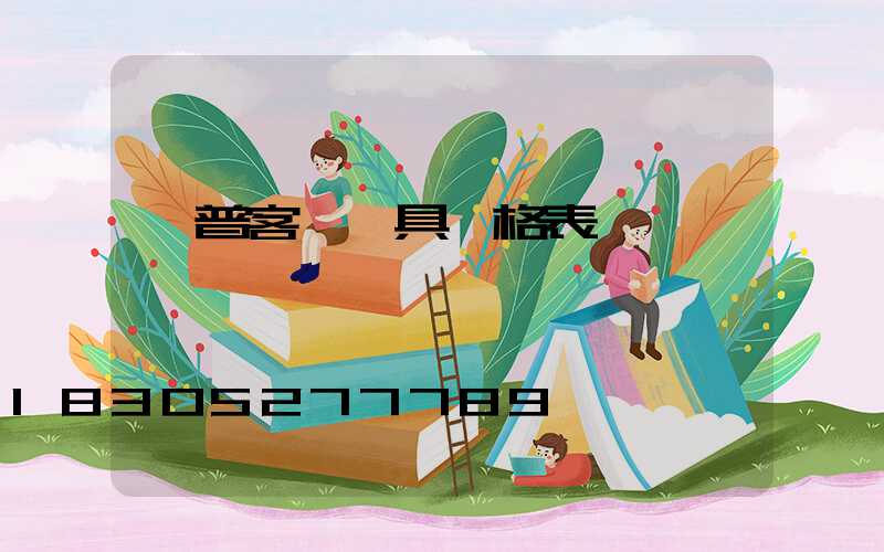 歐普客廳燈具價格表