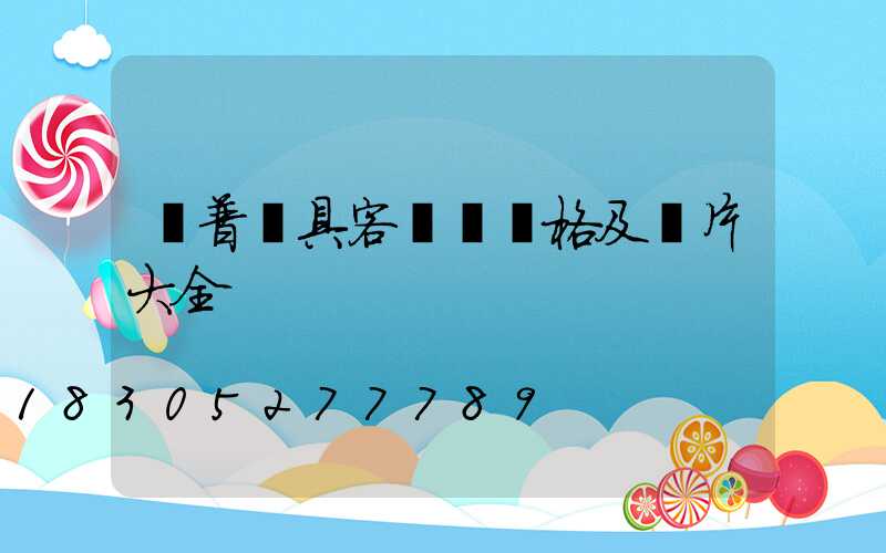 歐普燈具客廳燈價格及圖片大全
