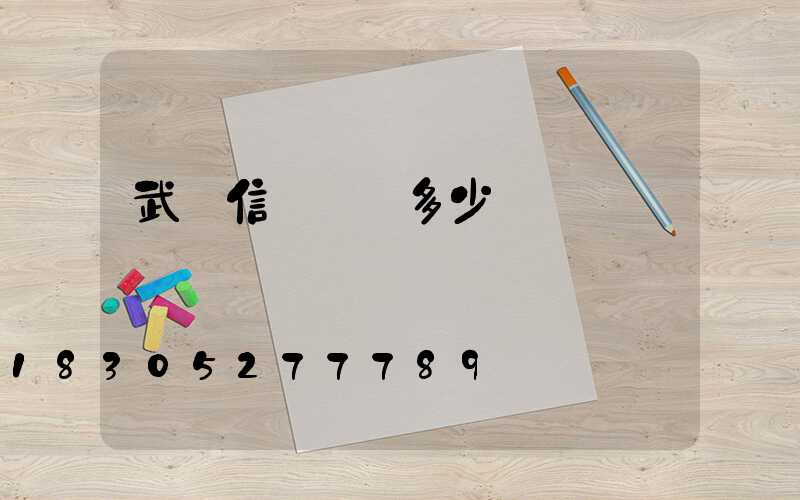武漢信號燈桿多少錢