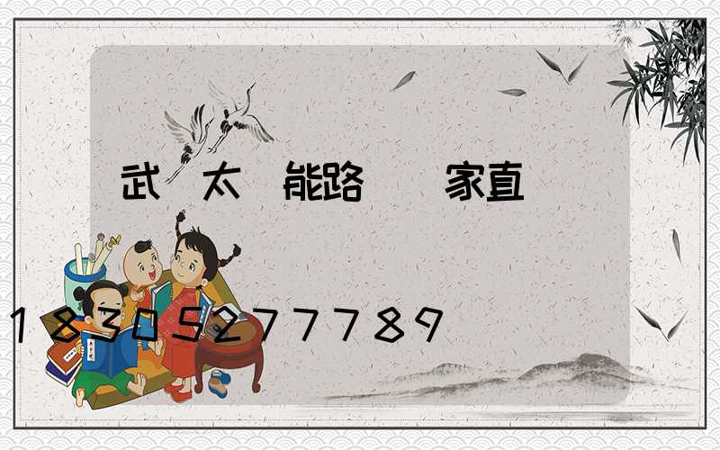 武漢太陽能路燈廠家直銷