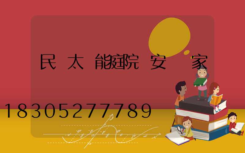 民樂太陽能庭院燈安裝廠家