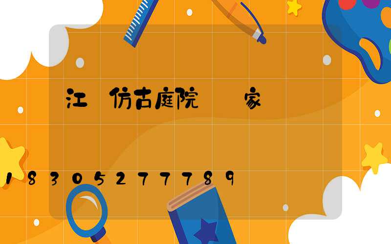 江蘇仿古庭院燈廠家