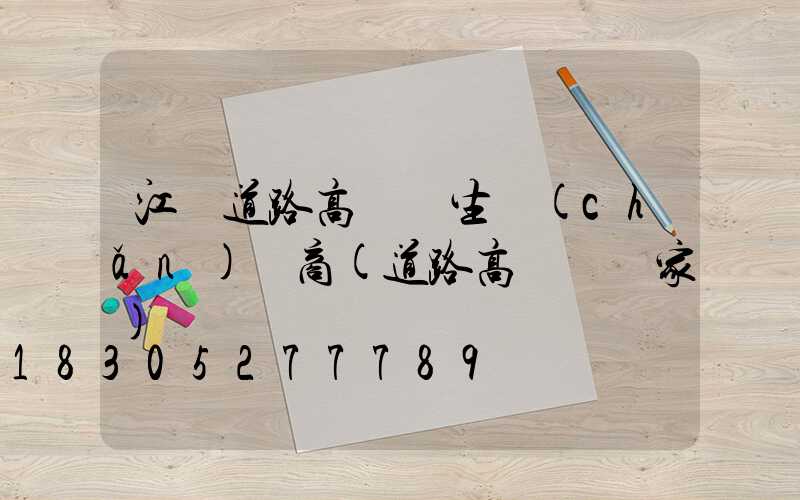 江蘇道路高桿燈生產(chǎn)廠商(道路高桿燈廠家)