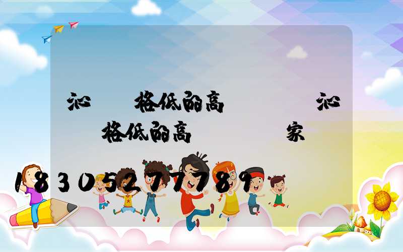 沁陽價格低的高桿燈條(沁陽價格低的高桿燈條廠家)
