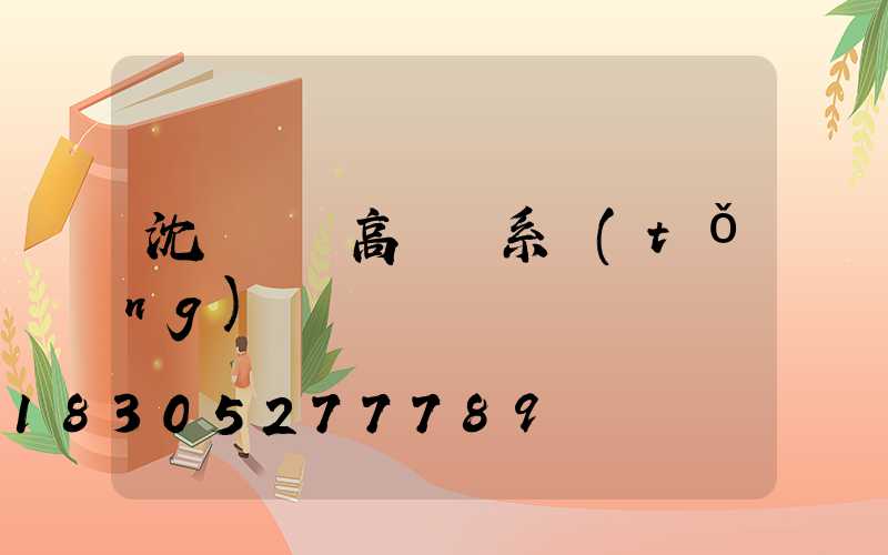 沈陽鋰電高桿燈系統(tǒng)