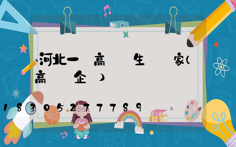 河北一體高桿燈生產廠家(高桿燈企業)
