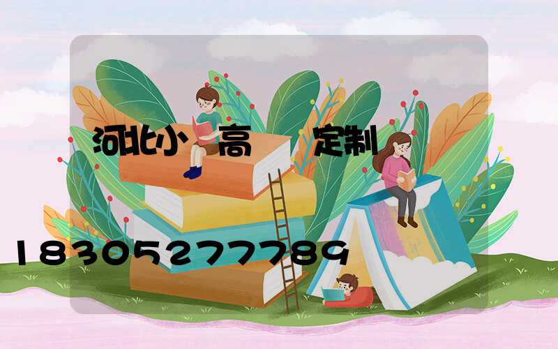 河北小區高桿燈定制