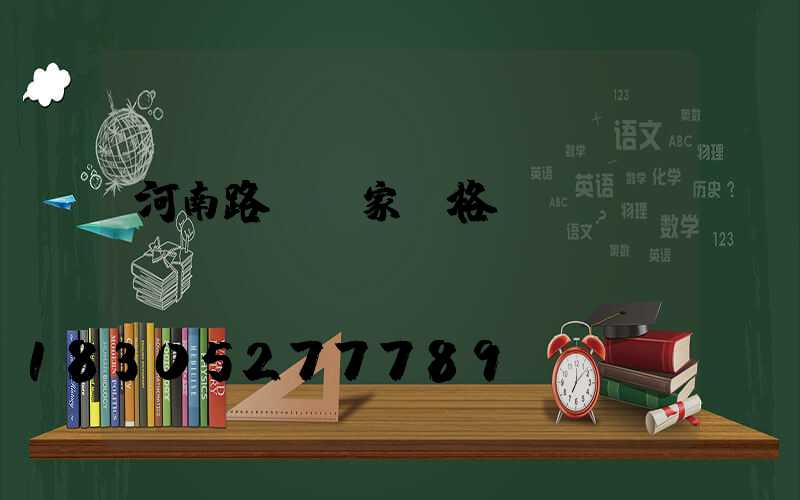 河南路燈廠家價格