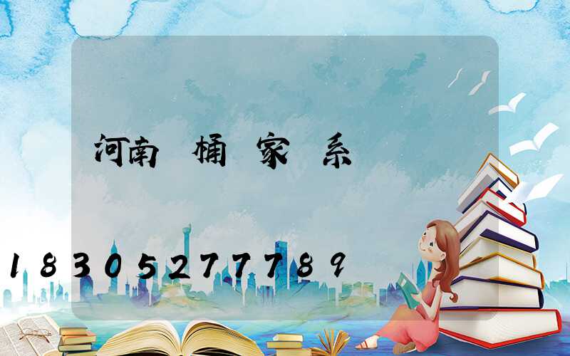 河南馬桶廠家聯系電話