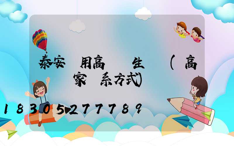 泰安實用高桿燈生產廠(高桿燈廠家聯系方式)