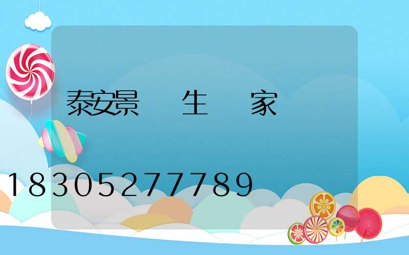 泰安景觀燈生產廠家