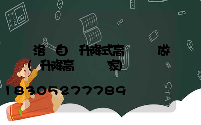 洛陽自動升降式高桿燈訂做(升降高桿燈廠家)
