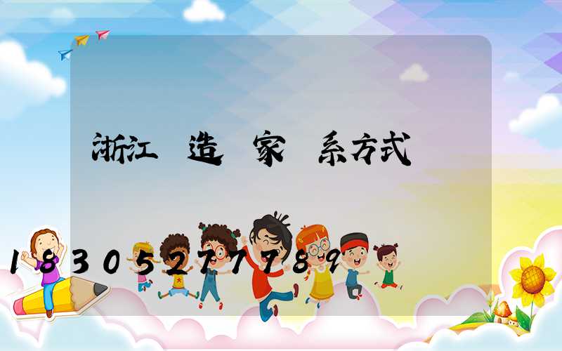 浙江鑄造廠家聯系方式