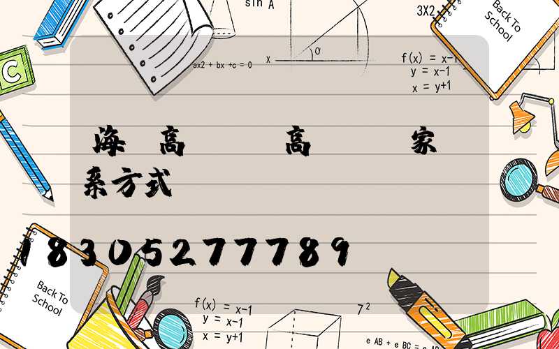 海寧高桿燈(高桿燈廠家聯系方式)
