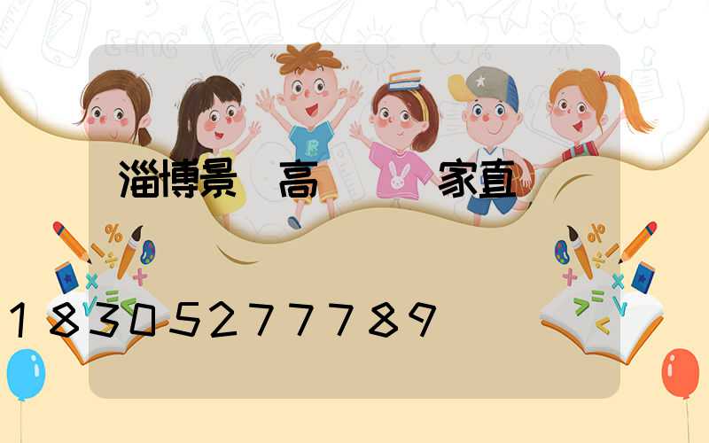 淄博景觀高桿燈廠家直銷