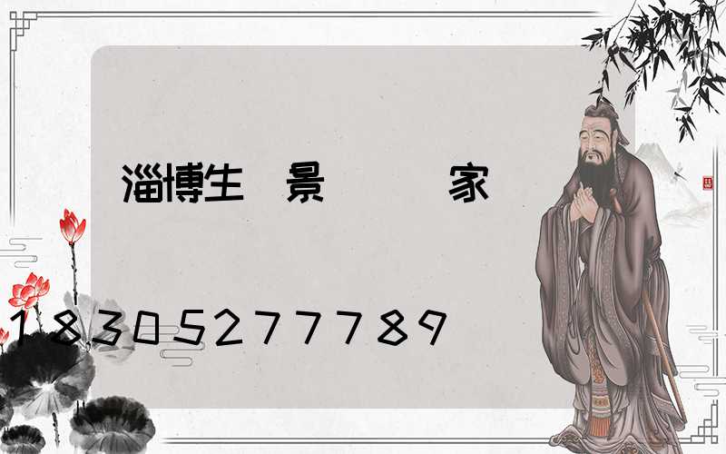 淄博生產景觀燈廠家