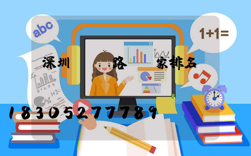 深圳led路燈廠家排名