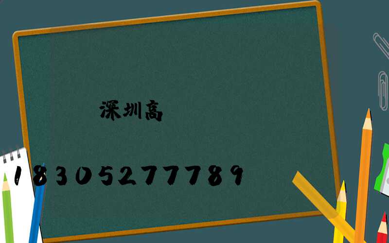 深圳高桿燈