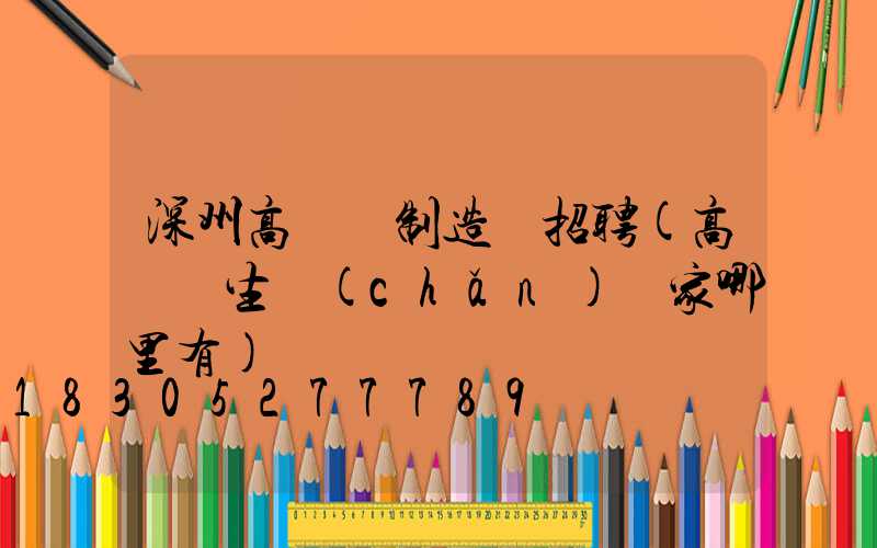 深州高桿燈制造廠招聘(高桿燈生產(chǎn)廠家哪里有)