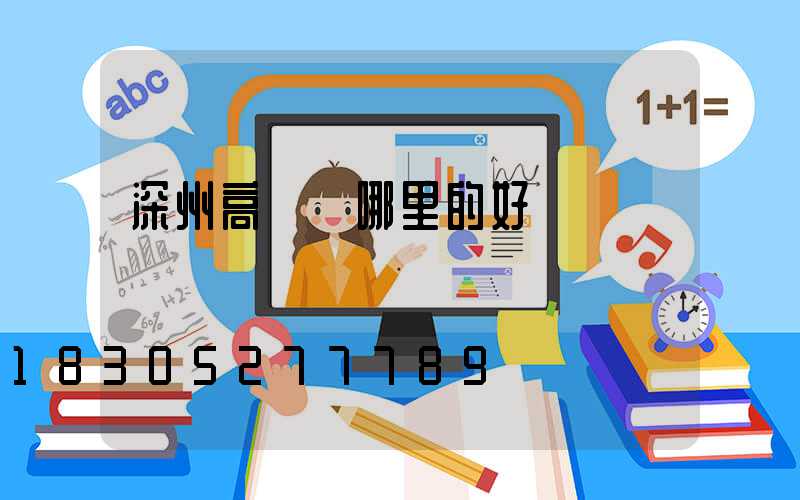 深州高桿燈哪里的好