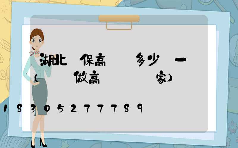 湖北環保高桿燈多少錢一個(專業做高桿燈桿廠家)