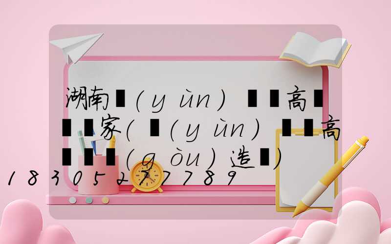 湖南運(yùn)動場高桿燈廠家(運(yùn)動場高桿燈構(gòu)造圖)