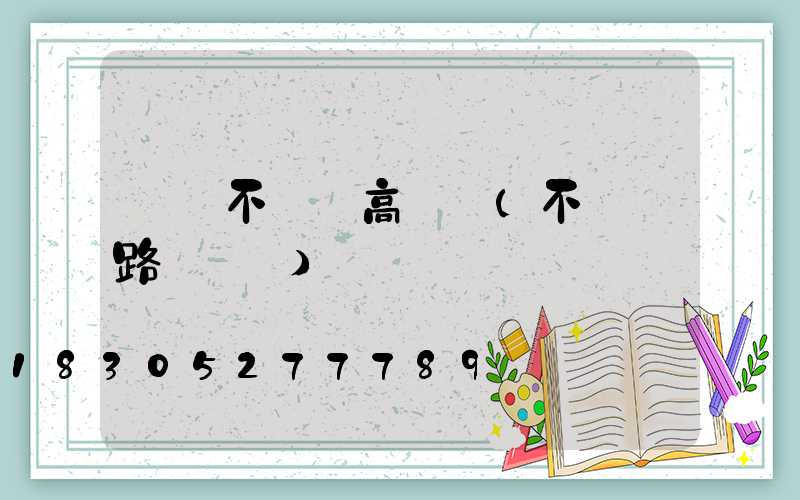 溫嶺不銹鋼高桿燈(不銹鋼路燈燈桿)